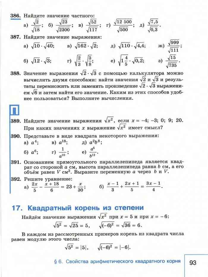 Алгебра 8 класс Учебник Макарычев читать онлайн
